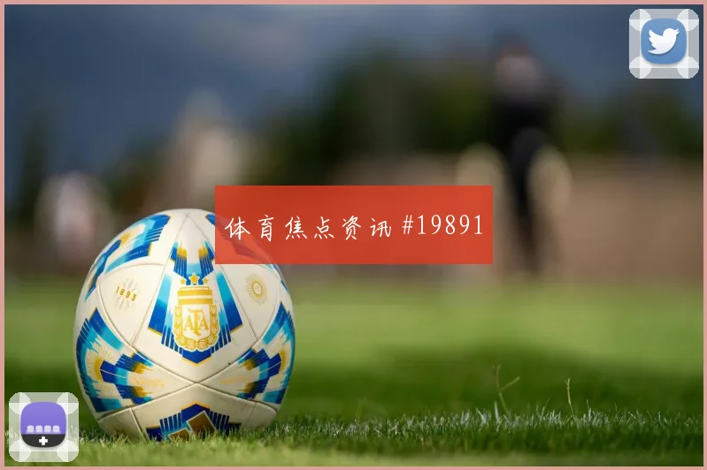 世界杯南野拓实对阵瑞典高速带球决策值得在强强对话中观察