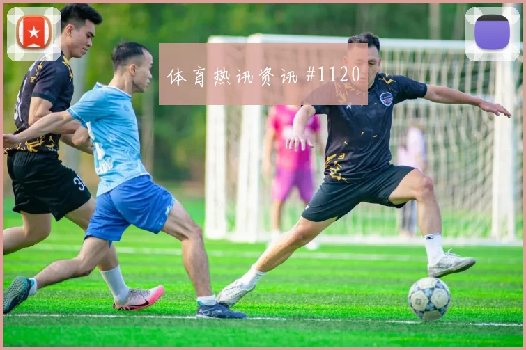 黄喜灿门前抢射利雅得胜利全场沸腾剧情拉满